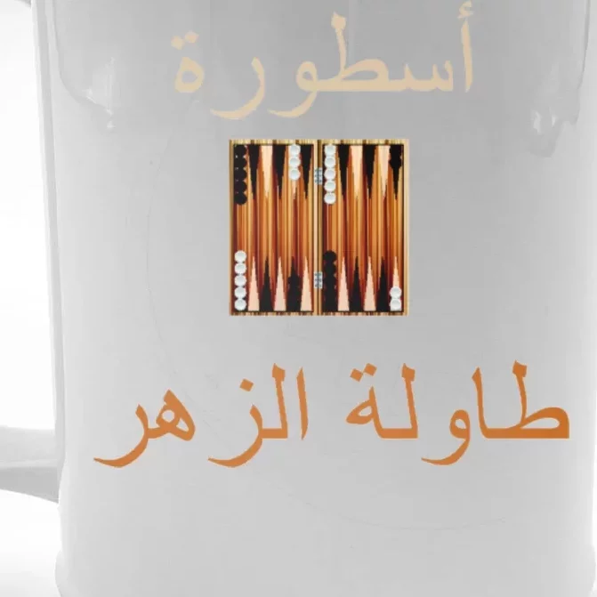 'Usturat Luebat Altaawila Arabic Backgammon Front & Back Beer Stein