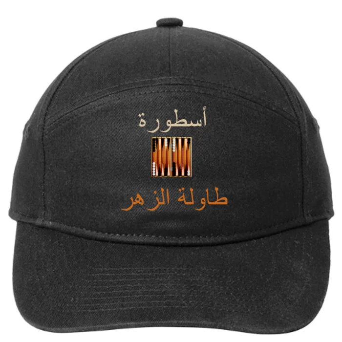 Usturat Luebat Altaawila Arabic Backgammon 7-Panel Snapback Hat