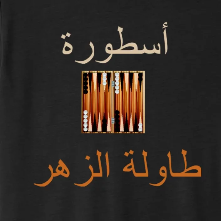 Usturat Luebat Altaawila Arabic Backgammon ChromaSoft Performance T-Shirt