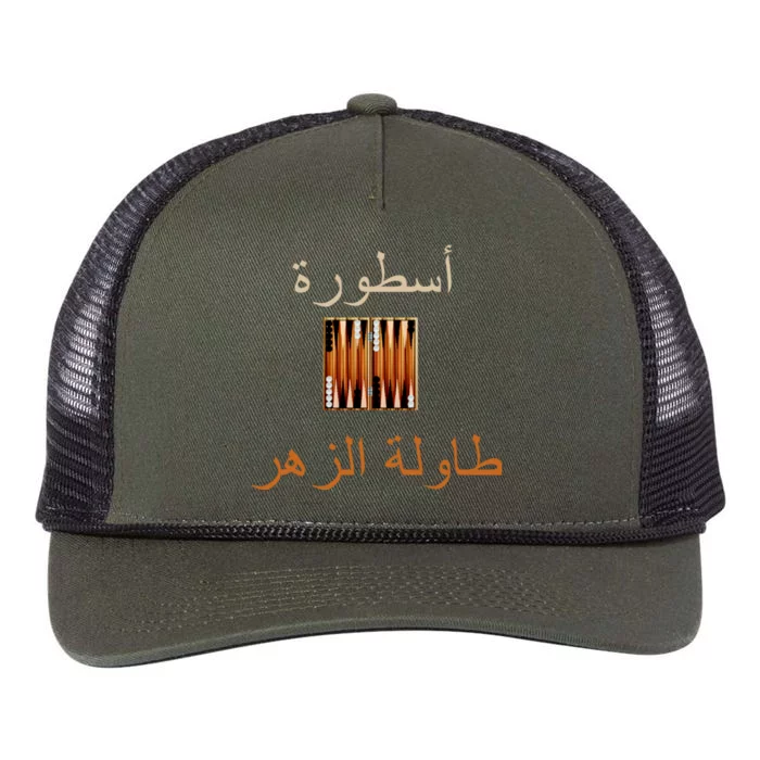 Usturat Luebat Altaawila Arabic Backgammon Retro Rope Trucker Hat Cap