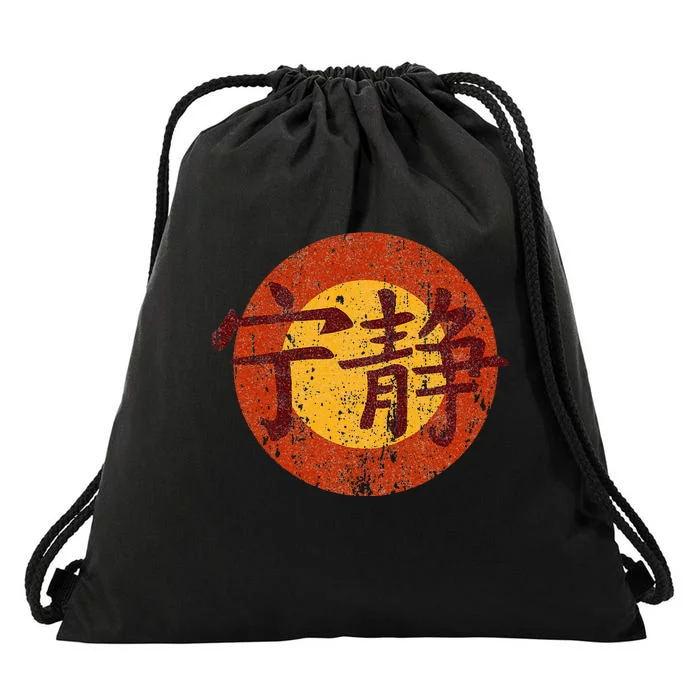 Vintage Serenity Symbol Firefly Drawstring Bag