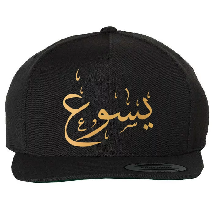 Wo Arabic Name Of Jesus Gift Christian Worship Gift Yasu Great Gift Wool Snapback Cap