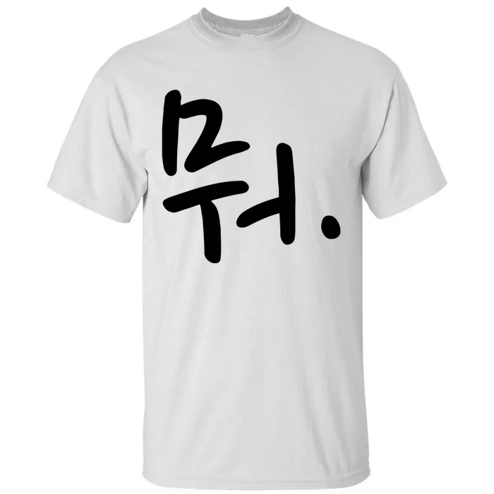 What Funny Korean Hangul Word Writing Tall T-Shirt