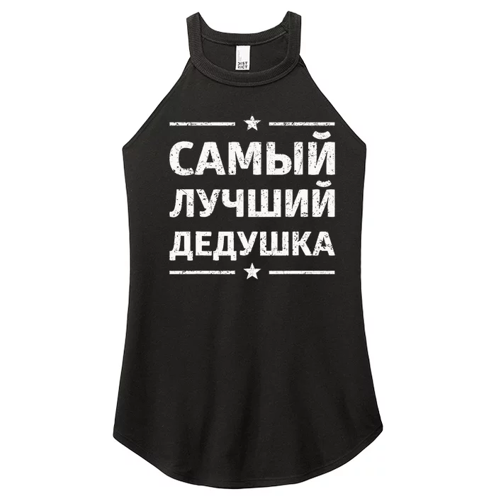 World's Greatest Russian Grandpa Russian Grandpa Present Women’s Perfect Tri Rocker Tank