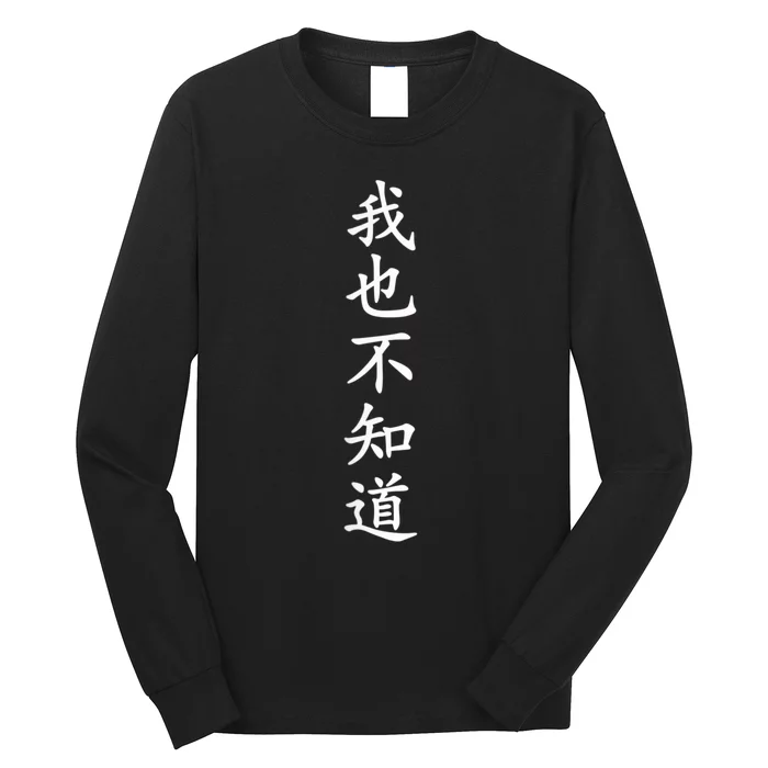 Wo Ye Bu Zhi Dao Chinese Characters Long Sleeve Shirt