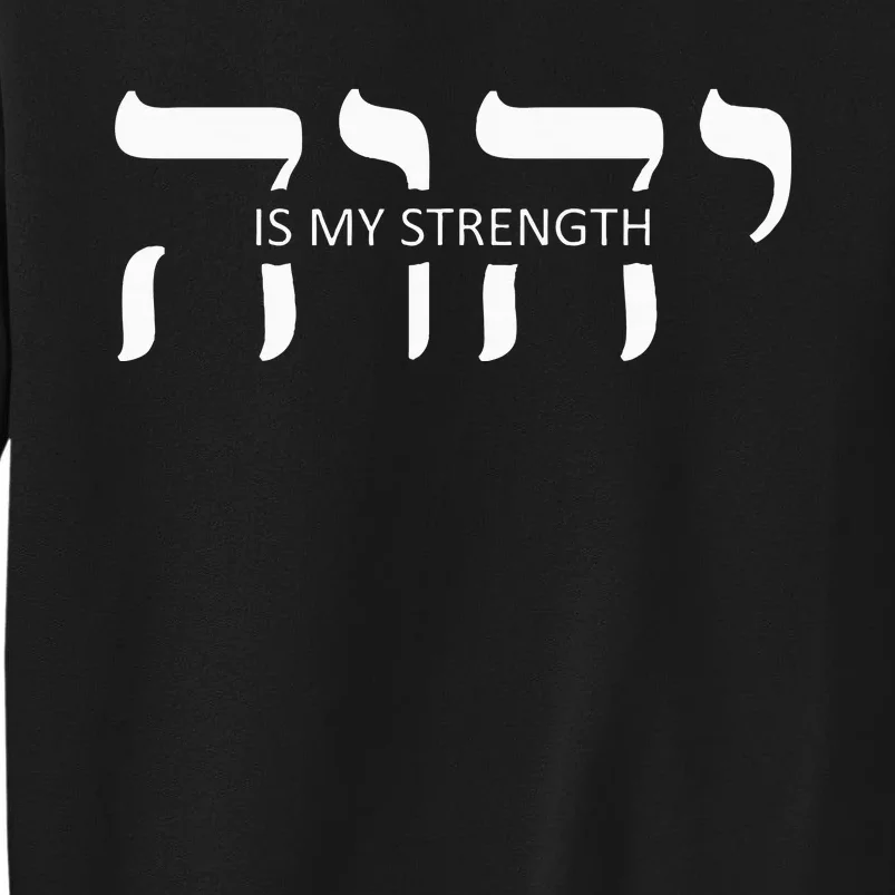 Yahweh Elohim Hebrew Israelite Sweatshirt