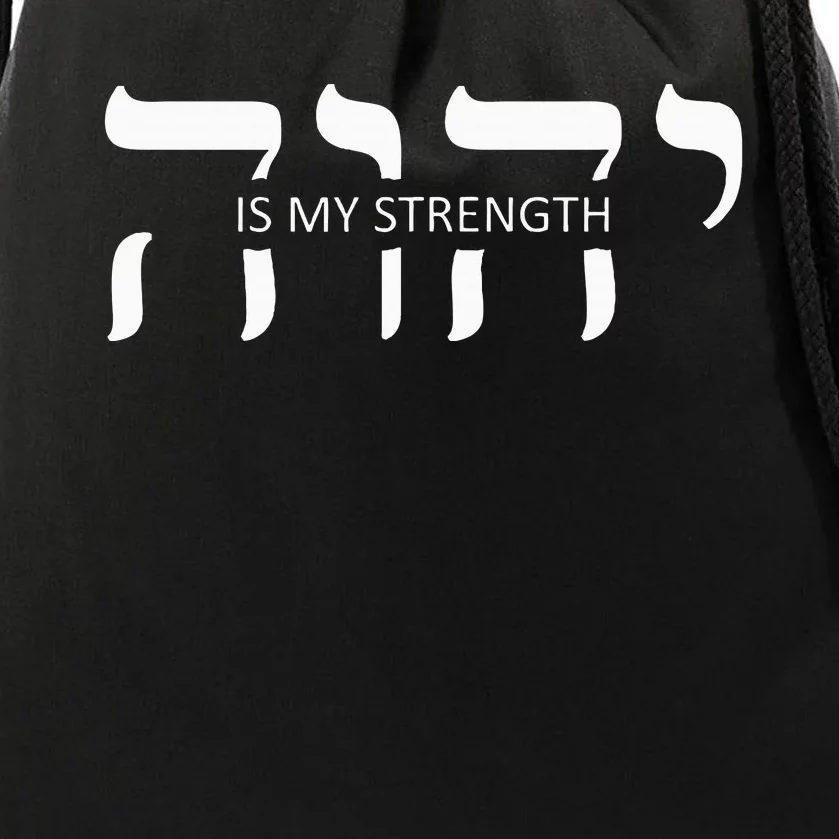 Yahweh Elohim Hebrew Israelite Drawstring Bag