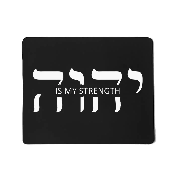 Yahweh Elohim Hebrew Israelite Mousepad