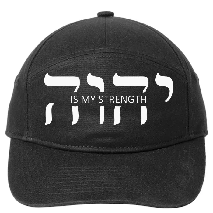 Yahweh Elohim Hebrew Israelite 7-Panel Snapback Hat