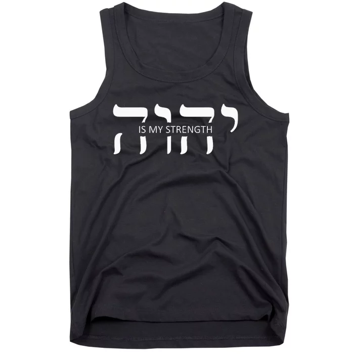 Yahweh Elohim Hebrew Israelite Tank Top