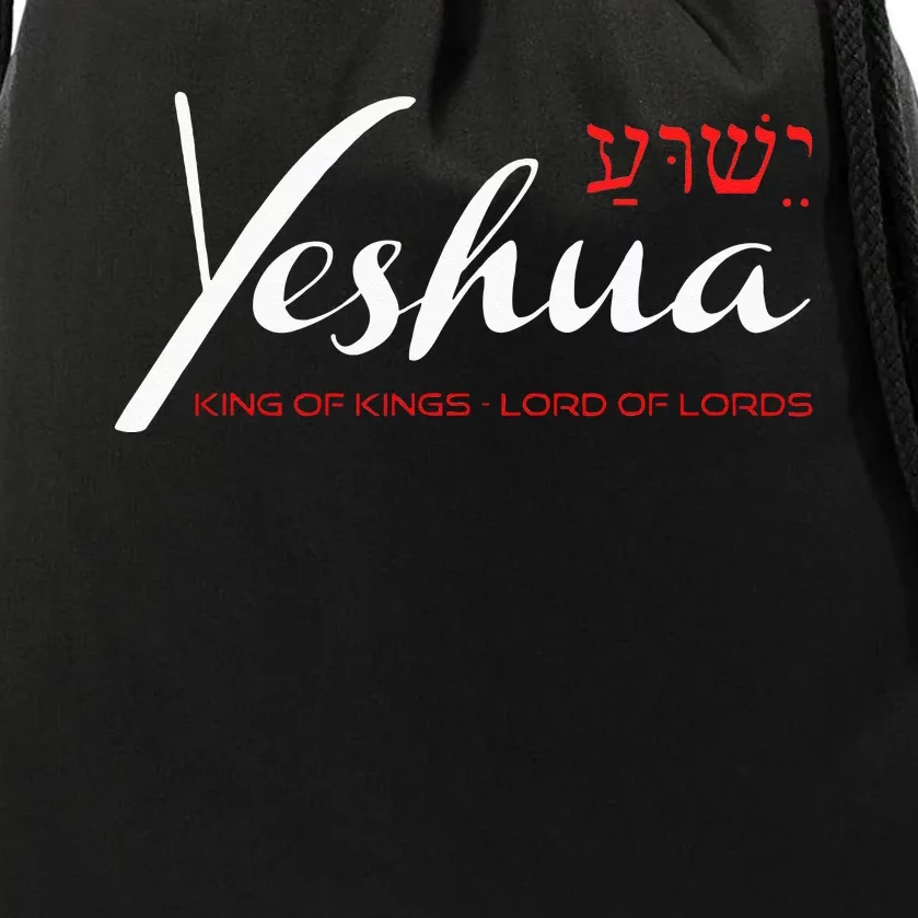 Yeshua Faith Christian Drawstring Bag