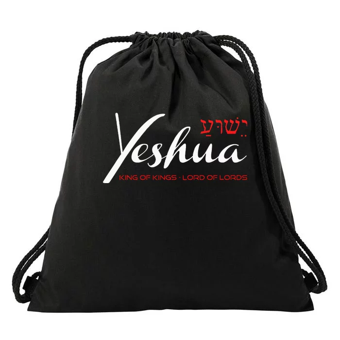 Yeshua Faith Christian Drawstring Bag