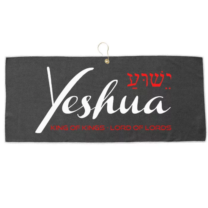 Yeshua Faith Christian Large Microfiber Waffle Golf Towel