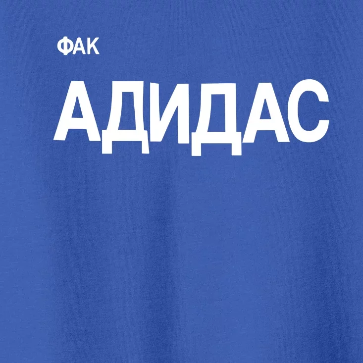 Yzy Gosha Fuck Toddler T-Shirt