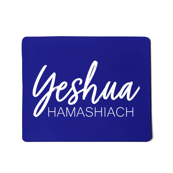 Yeshua Hamashiach Cute Gift Mousepad