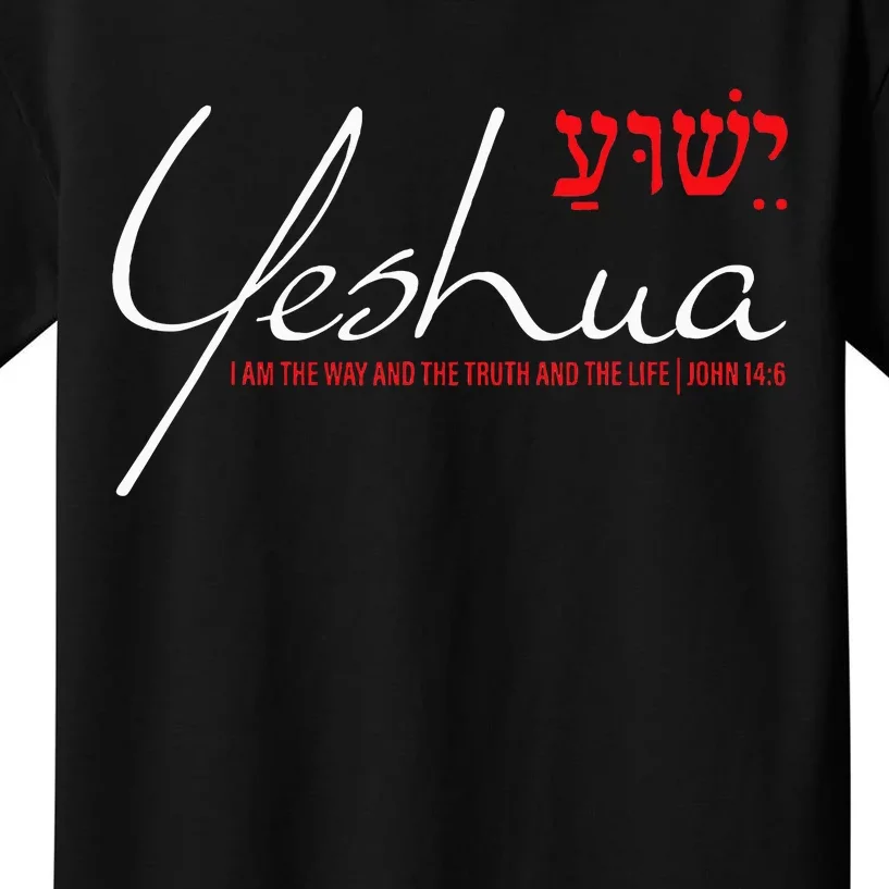 Yeshua Hebrew Christian John 146 Way Truth Life Jesus Kids T-Shirt