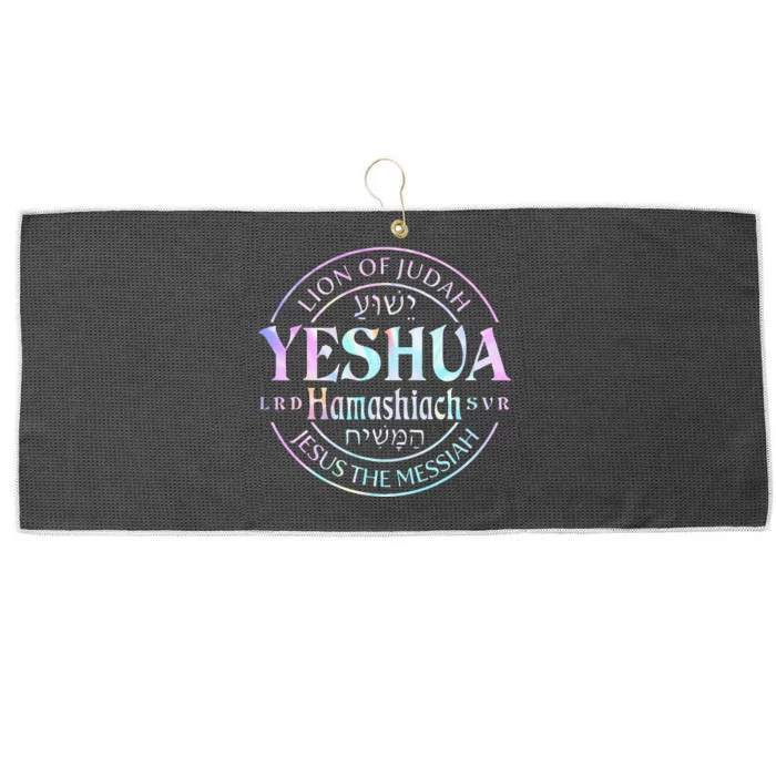 Yeshua Hamashiach Jesus The Messiah Lion Of Judah Tie Dye Large Microfiber Waffle Golf Towel