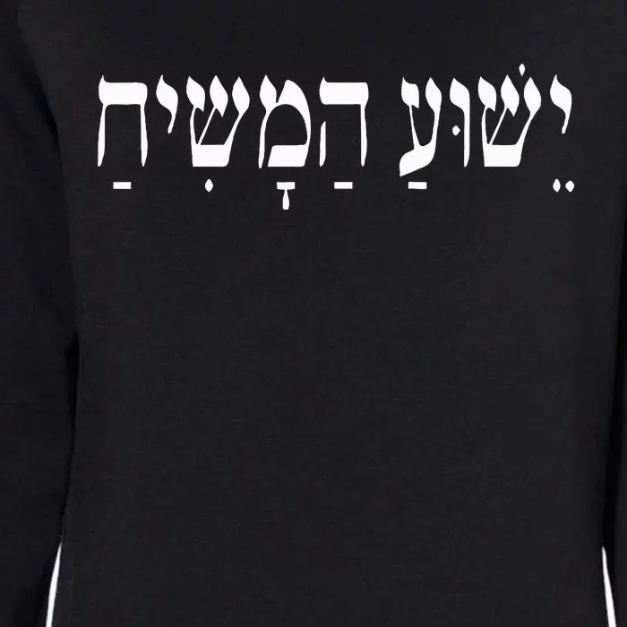 Yeshua HaMashiach Jesus Christ in Hebrew Yeshua Messiah Womens California Wash Sweatshirt