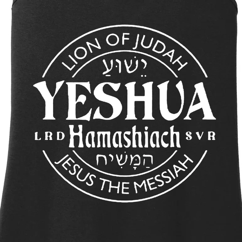 Yeshua Hamashiach Jesus The Messiah Lion Of Judah Christian Ladies Essential Tank