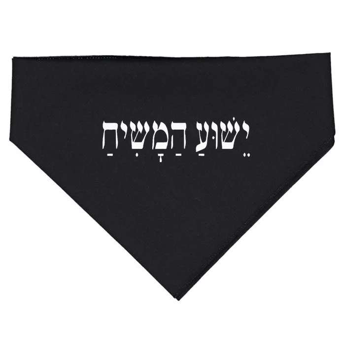 Yeshua Hamashiach Jesus Christ In Hebrew Yeshua Messiah USA-Made Doggie Bandana