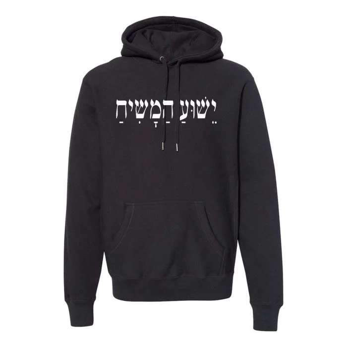 Yeshua Hamashiach Jesus Christ In Hebrew Yeshua Messiah Premium Hoodie