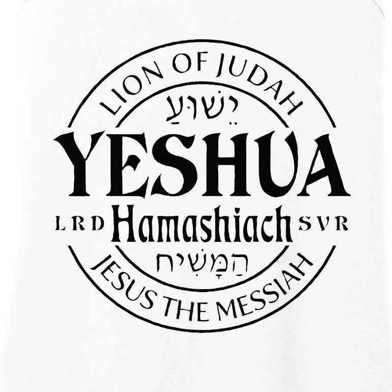 Yeshua Hamashiach Jesus The Messiah Lion Of Judah Christian Ladies Essential Tank