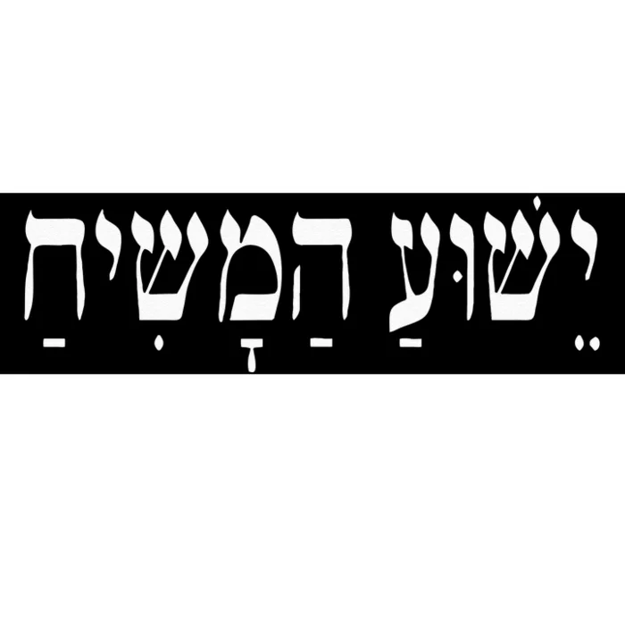 Yeshua HaMashiach Jesus Christ In Hebrew Yeshua Messiah Bumper Sticker