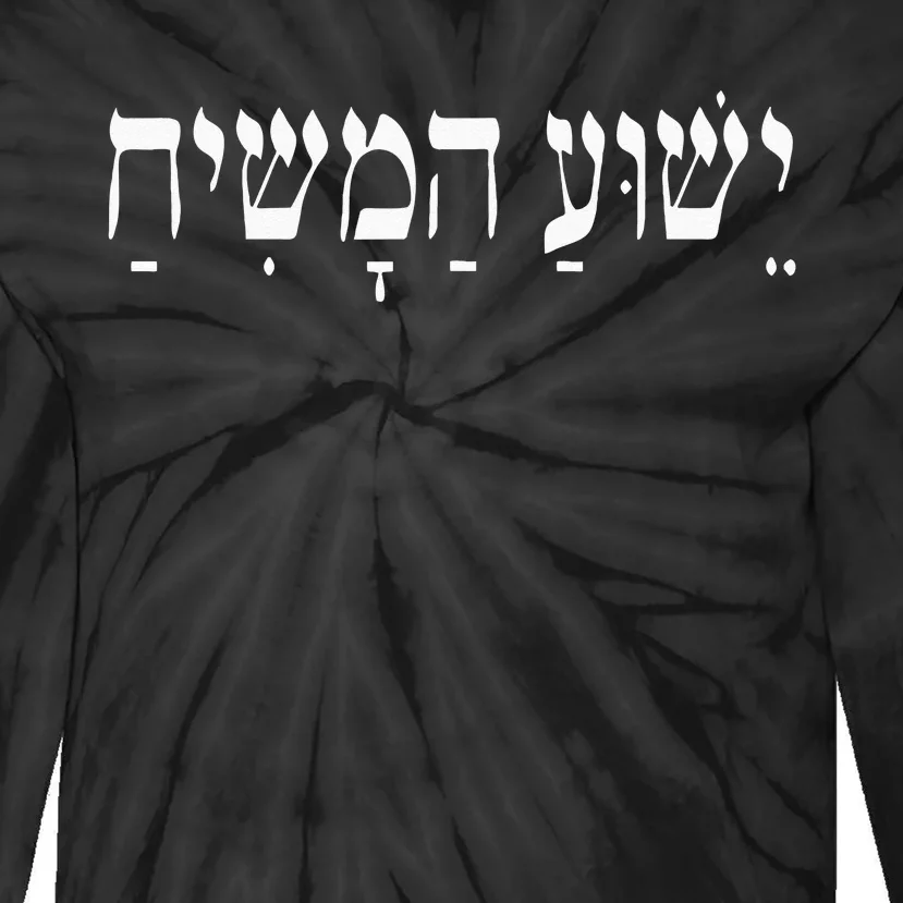 Yeshua HaMashiach Jesus Christ In Hebrew Yeshua Messiah Tie-Dye Long Sleeve Shirt