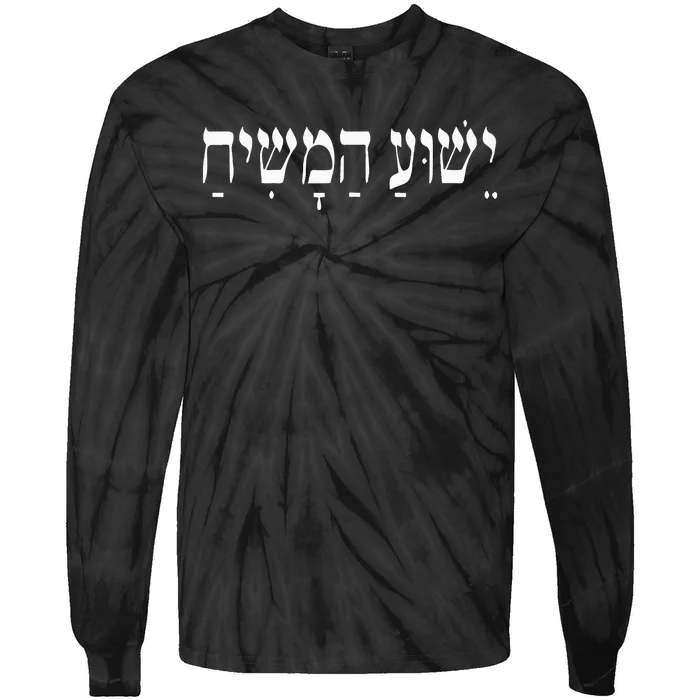 Yeshua HaMashiach Jesus Christ In Hebrew Yeshua Messiah Tie-Dye Long Sleeve Shirt