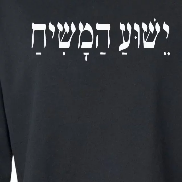 Yeshua HaMashiach Jesus Christ In Hebrew Yeshua Messiah Cropped Pullover Crew