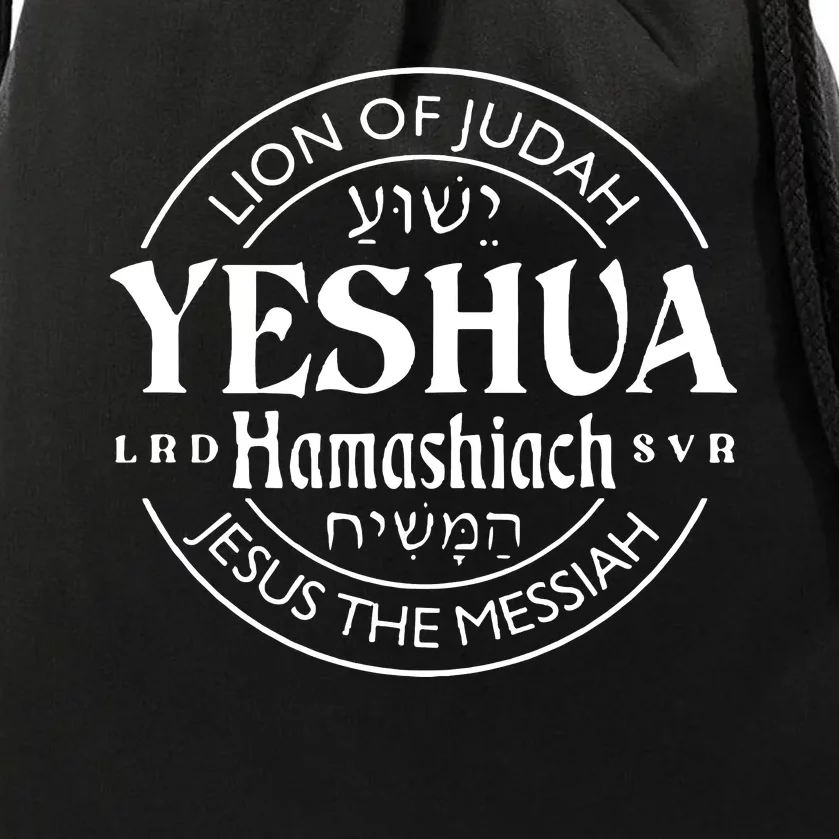 Yeshua Hamashiach Jesus The Messiah Lion Of Judah Christian Drawstring Bag