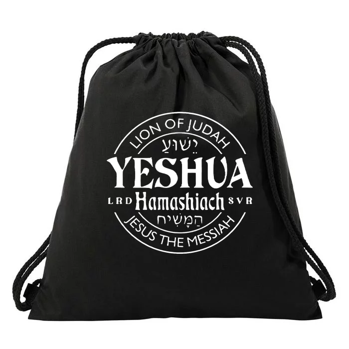 Yeshua Hamashiach Jesus The Messiah Lion Of Judah Christian Drawstring Bag