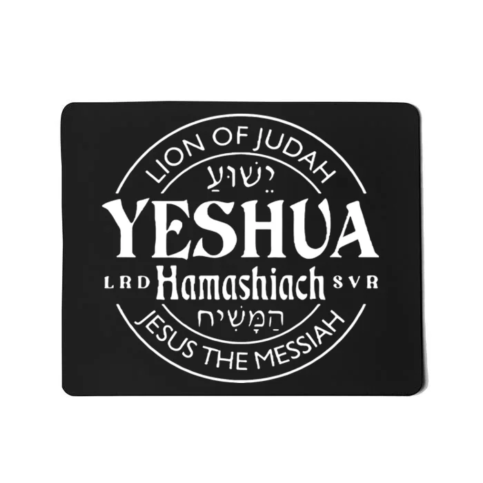 Yeshua Hamashiach Jesus The Messiah Lion Of Judah Christian Mousepad