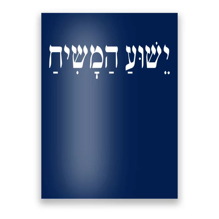 Yeshua Hamashiach Jesus Christ In Hebrew Yeshua Messiah Poster