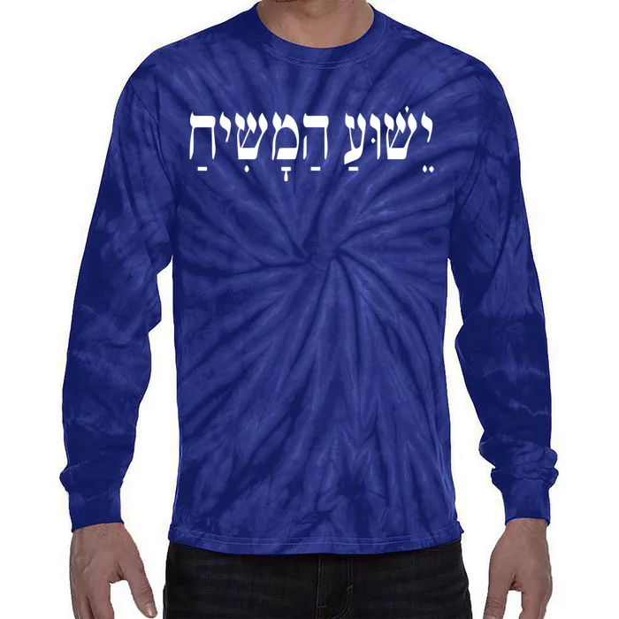 Yeshua Hamashiach Jesus Christ In Hebrew Yeshua Messiah Tie-Dye Long Sleeve Shirt