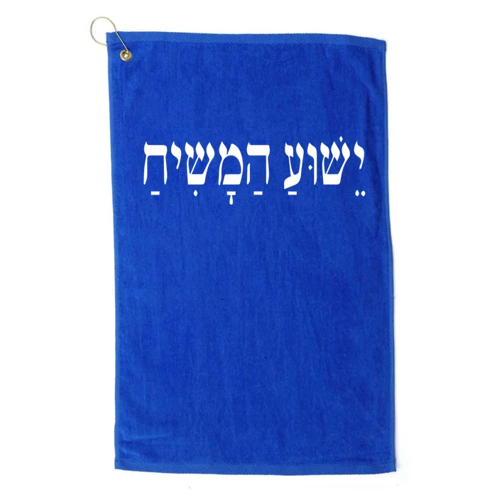 Yeshua Hamashiach Jesus Christ In Hebrew Yeshua Messiah Platinum Collection Golf Towel