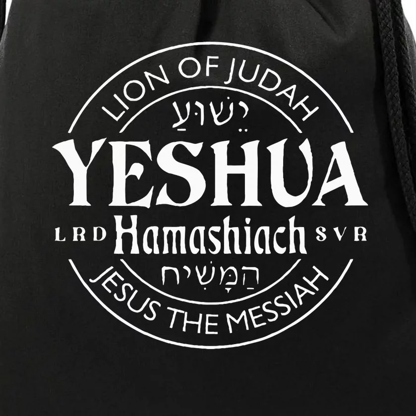 Yeshua Hamashiach Jesus The Messiah Drawstring Bag