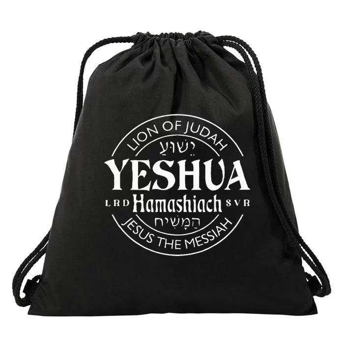 Yeshua Hamashiach Jesus The Messiah Drawstring Bag