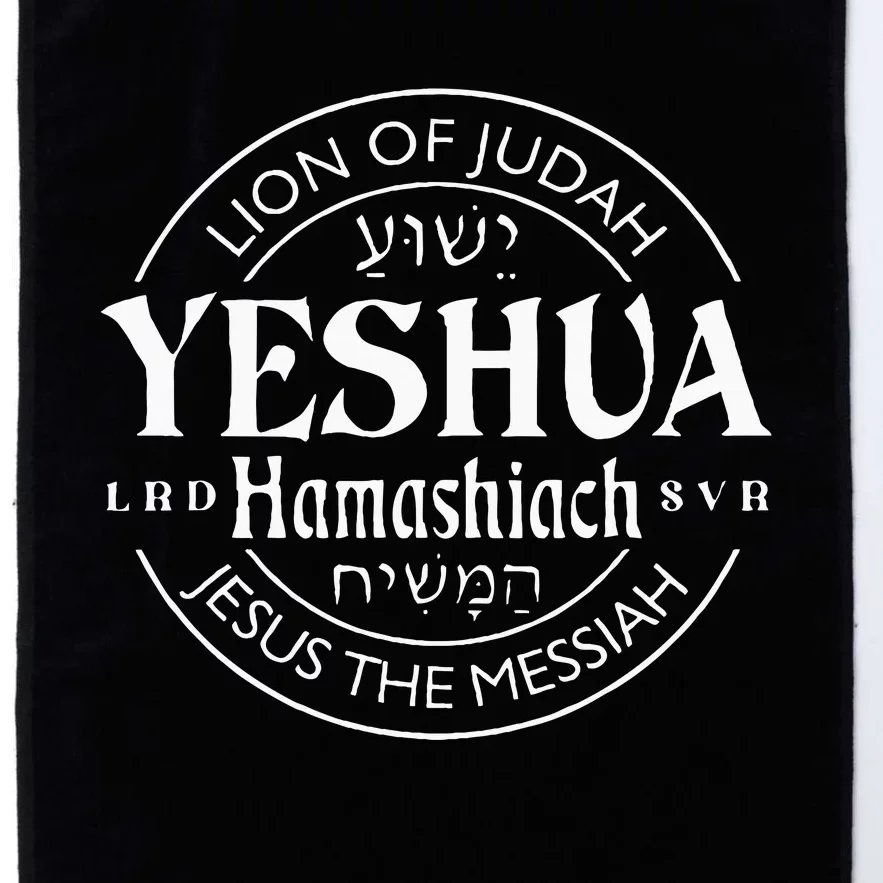 Yeshua Hamashiach Jesus The Messiah Platinum Collection Golf Towel