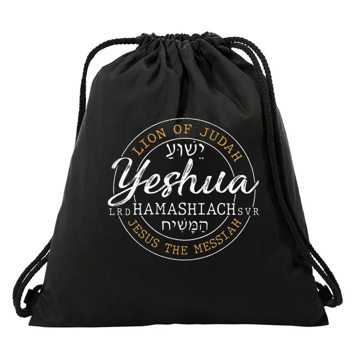 Yeshua Hamashiach Jesus The Messiah Hebrew Lion Of Judah Drawstring Bag