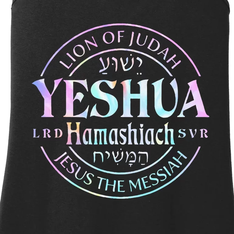 Yeshua Hamashiach Jesus The Messiah Lion Of Judah Tie Dye Ladies Essential Tank