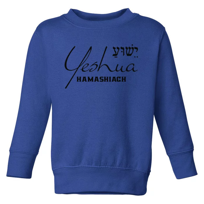 Yeshua Hamashiach Jesus The Messiah Christian Hebrew Toddler Sweatshirt