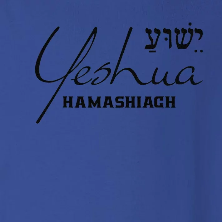 Yeshua Hamashiach Jesus The Messiah Christian Hebrew Toddler Long Sleeve Shirt