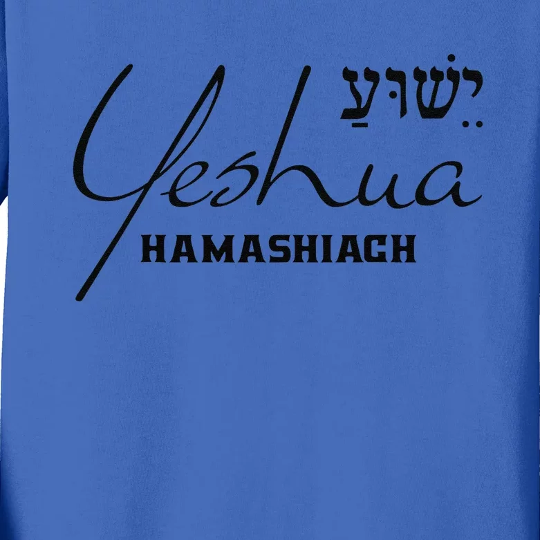 Yeshua Hamashiach Jesus The Messiah Christian Hebrew Kids Long Sleeve Shirt