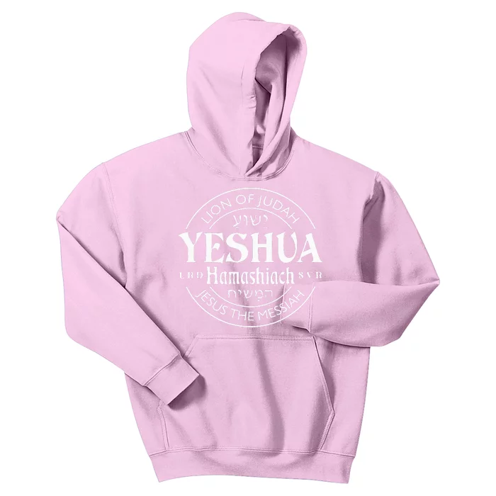 yeshua hamashiach jesus the messiah Kids Hoodie