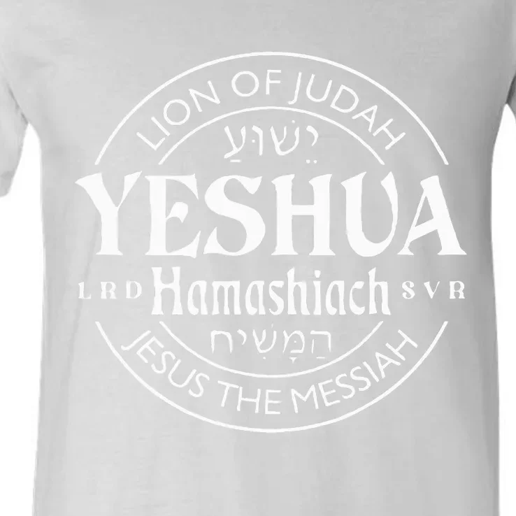 yeshua hamashiach jesus the messiah V-Neck T-Shirt