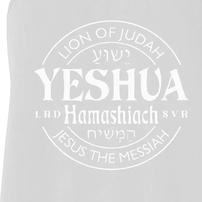 yeshua hamashiach jesus the messiah Women's Racerback Tank