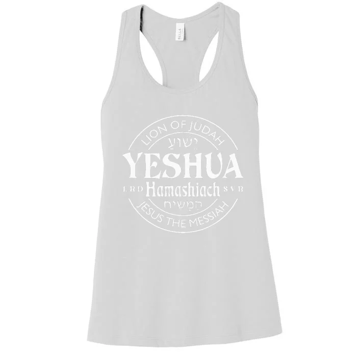 yeshua hamashiach jesus the messiah Women's Racerback Tank