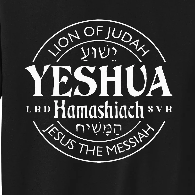 yeshua hamashiach jesus the messiah Sweatshirt