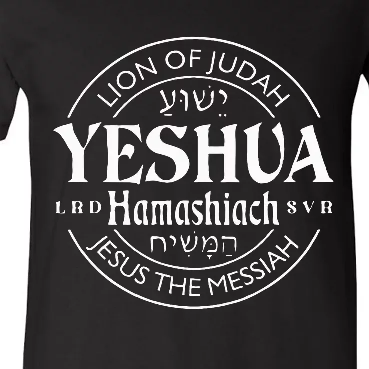 yeshua hamashiach jesus the messiah V-Neck T-Shirt